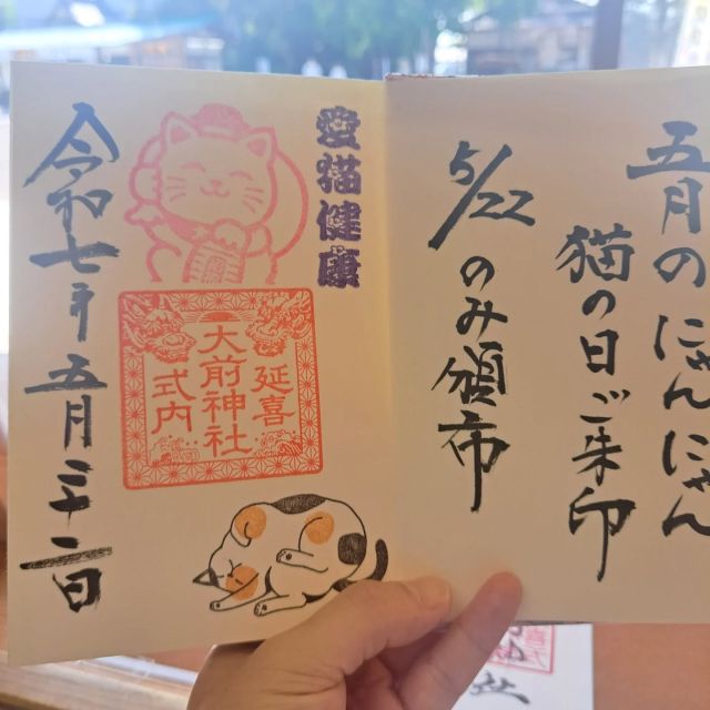 延喜式内 大前神社 | 初詣 厄払い 縁結び 神社 お守り 御守り