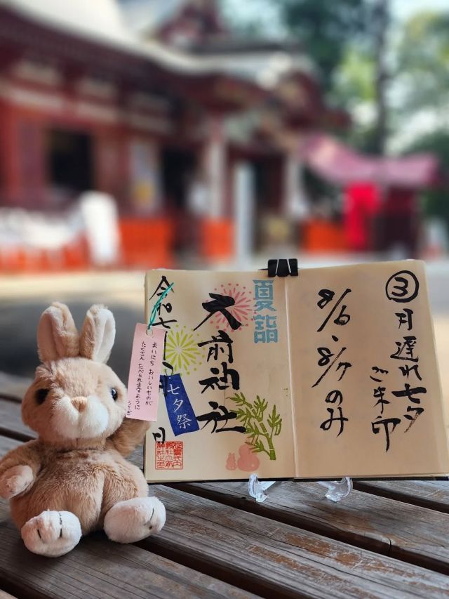 節分祭限定御朱印 | 延喜式内 大前神社