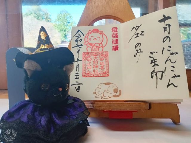 お宝骨董市 | 延喜式内 大前神社