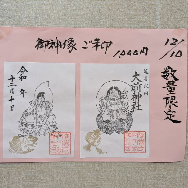 DUCATI 900ss バイク絵馬限定頒布のご案内 | 延喜式内 大前神社