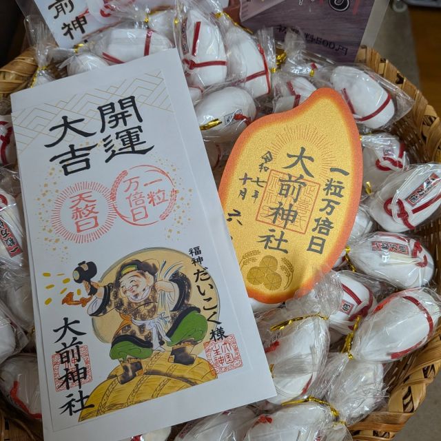 お宝骨董市 | 延喜式内 大前神社