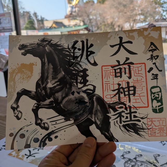 干支馬御朱印のご案内 | 延喜式内 大前神社